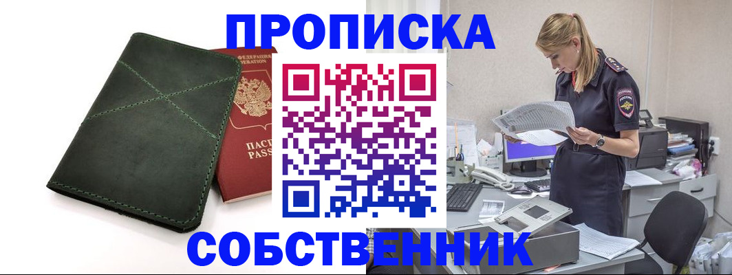 прописка 2026 в Туапсе